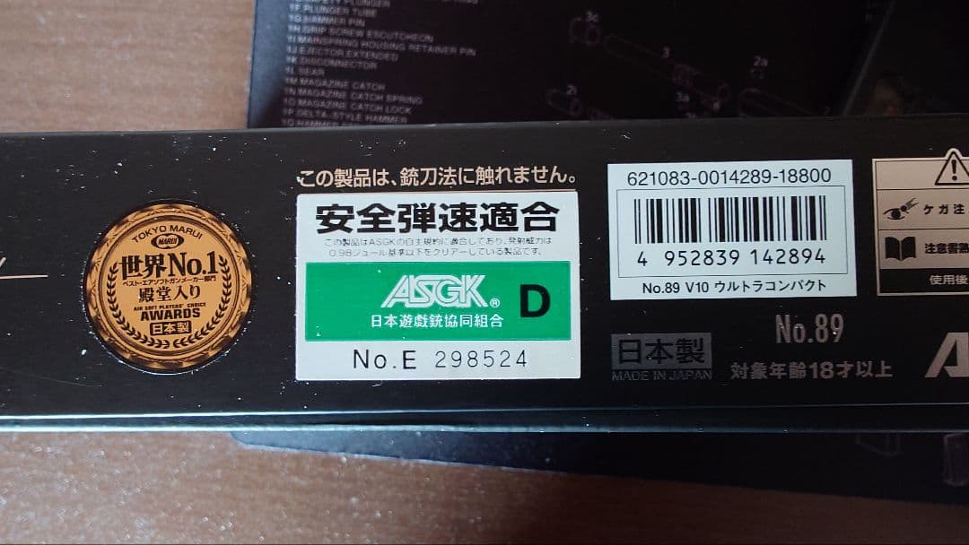 東京マルイ V10 Ultra Compact ガスガン