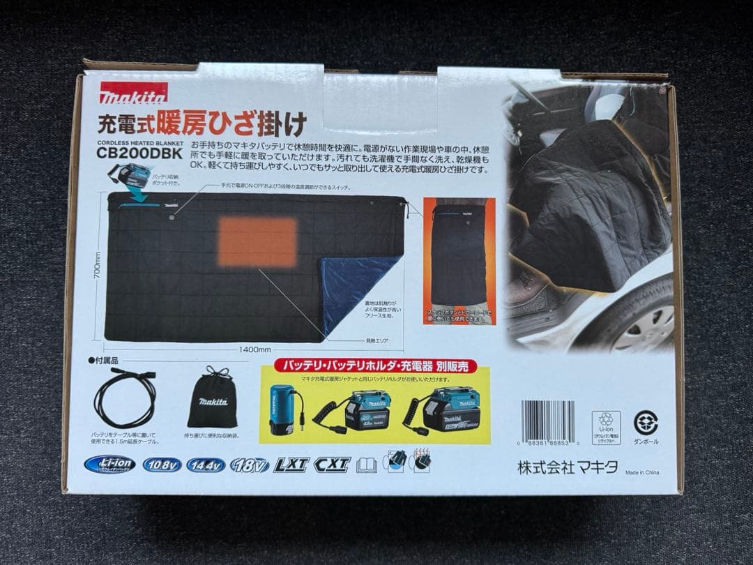 マキタ 充電式暖房ひざ掛け CB200DBK