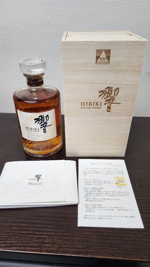 新品★響100周年記念アニバーサリーブレンド700ml木箱付