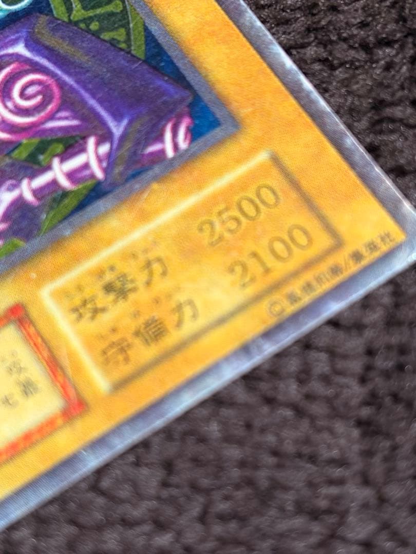 ブラック・マジシャン トレーディングカード