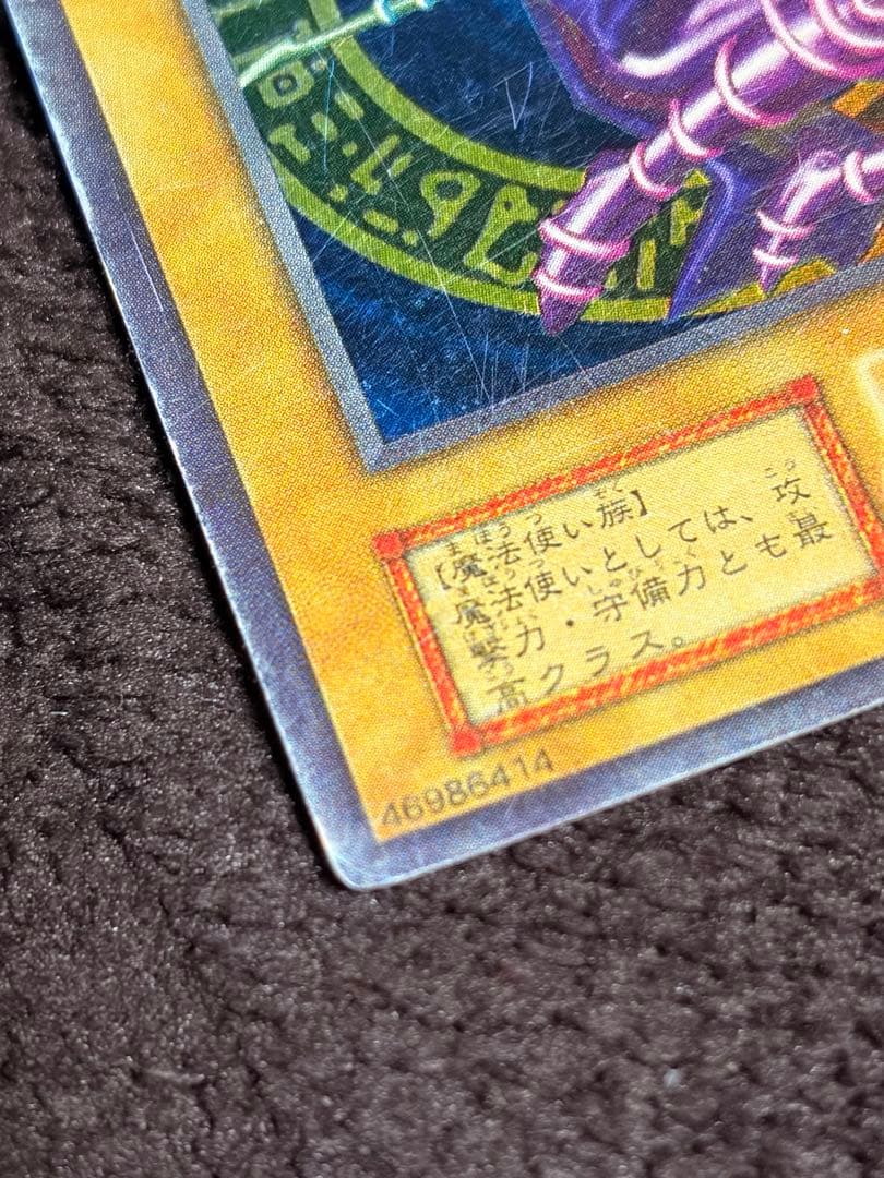 ブラック・マジシャン トレーディングカード