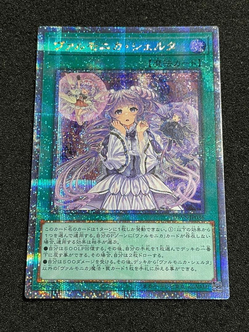 【状態A】ヴァルモニカシェルタ 25th クオシク　3枚　日版