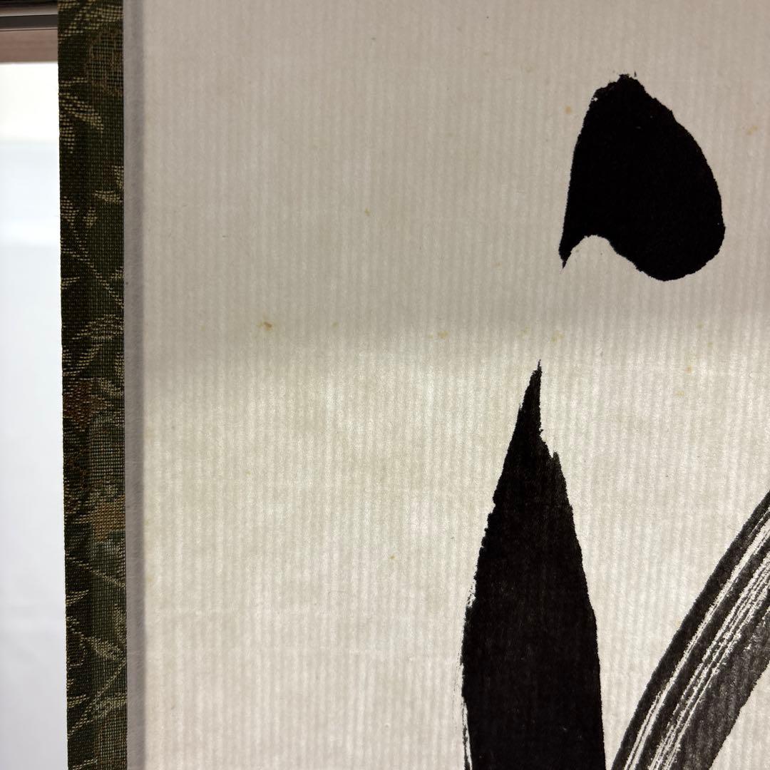 【中古品】臨済宗相国寺派管長有馬頼底筆『清秋竹露深』共箱USED〈税込・送料込〉