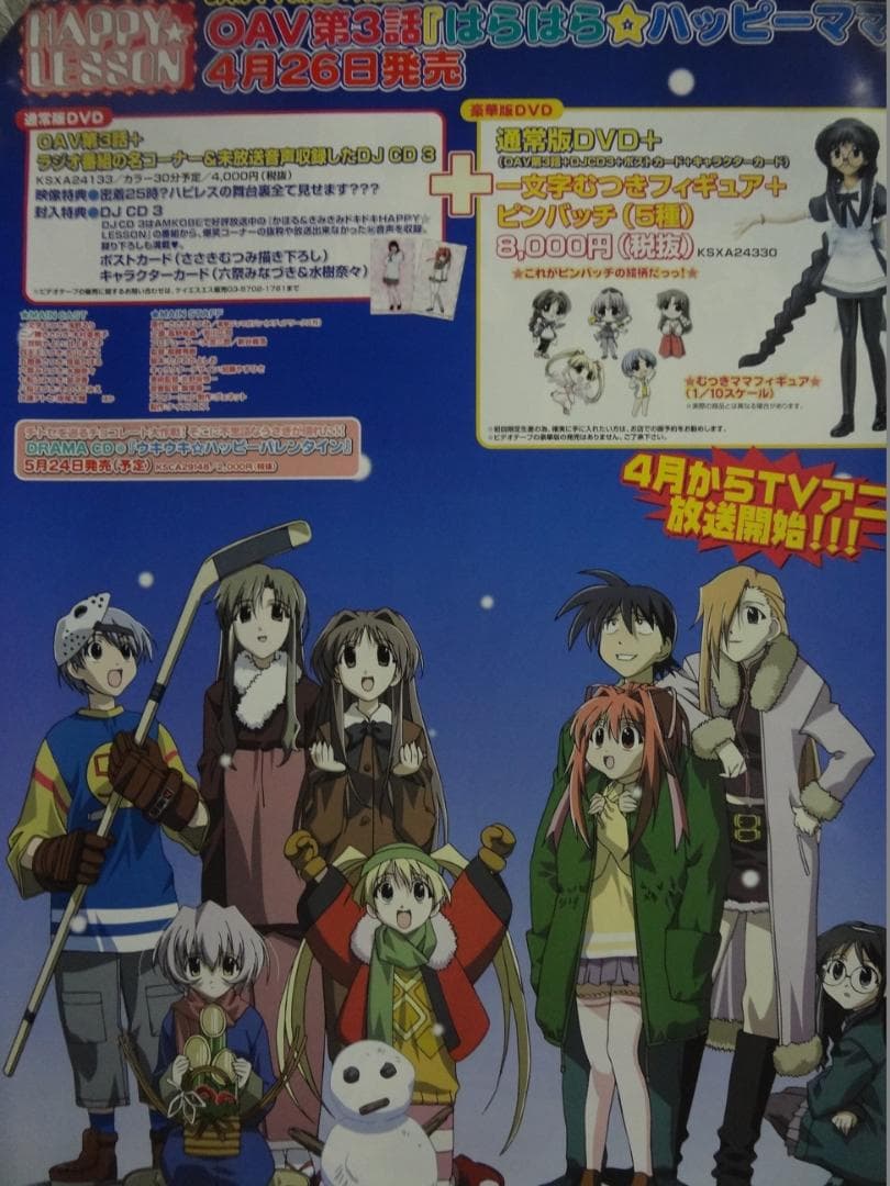 HAPPY★LESSON       販促非売品ポスター