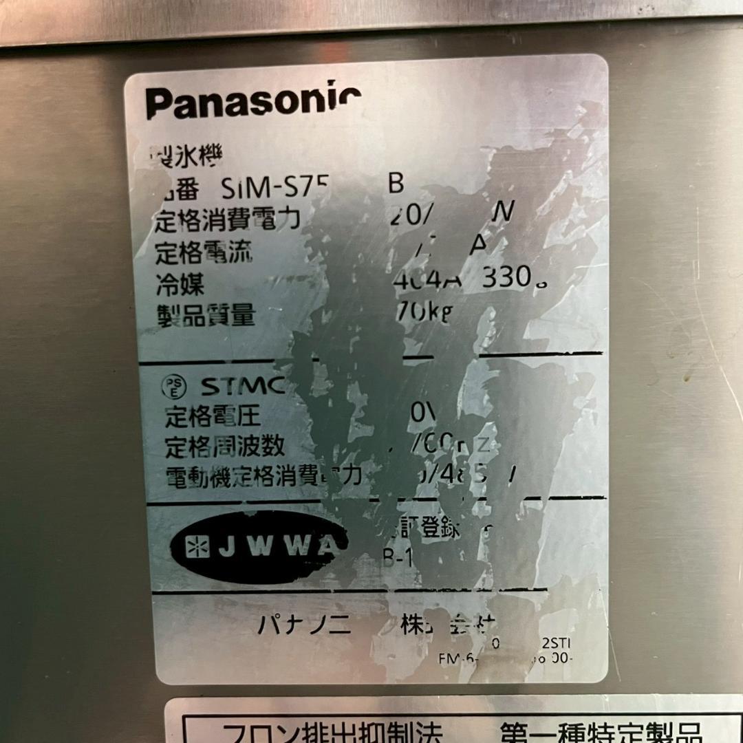 Panasonic 製氷機 SIM-S7500UB 2018年 Y2382