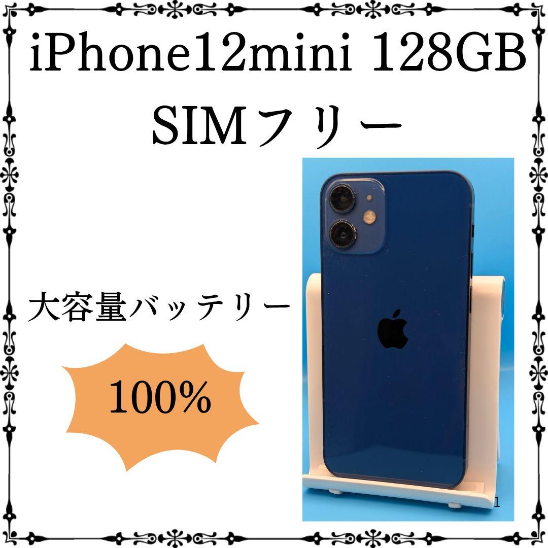 スマートフォン本体 iPhone 12 mini 128GB