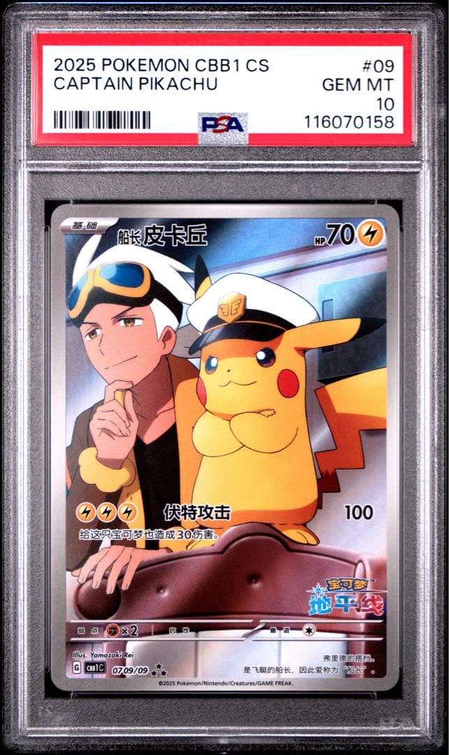 【PSA10】キャプテンピカチュウ　CAPTAIN PIKACHU ジェムパック