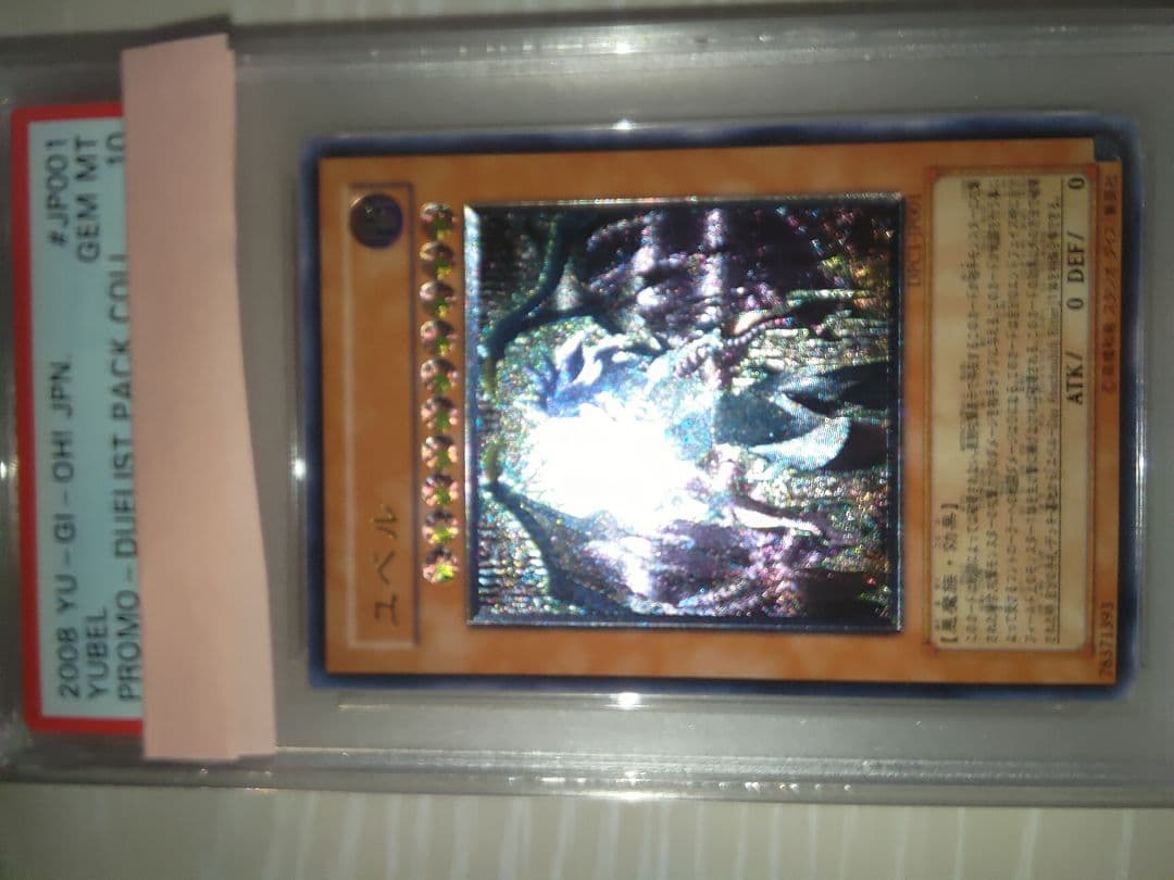 遊戯王 ユベル　レリーフ　アルティメットレア　psa10