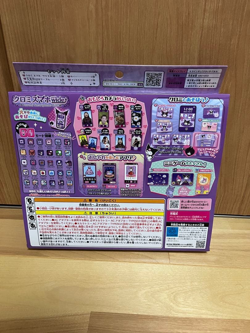 【kazu04】クロミ スマホwide タカラトミー