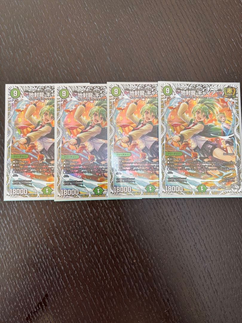 デュエルマスターズ 地封龍ギャイア キャラプレミアムトレジャー 4枚セット
