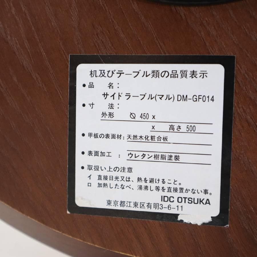 IDC大塚家具 リーベ サイドテーブル DM-GF014 ウォールナット材