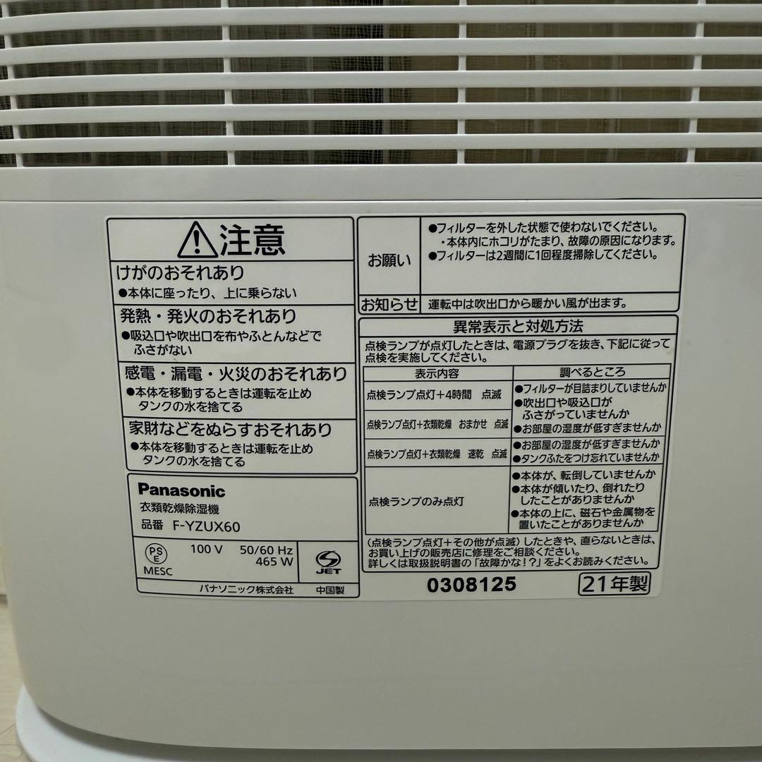 Panasonic F-YZUX60 衣類乾燥除湿機