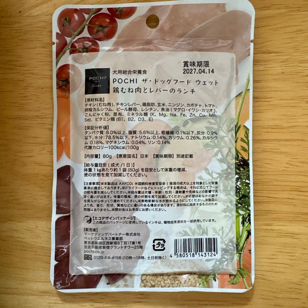 (計60袋)POCH 鹿肉とレバーのランチ51袋＋鹿肉とレバーのランチ9袋