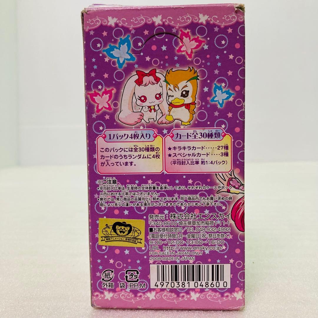 20パック　Yes！プリキュア5GoGo！ キラキラトレーディングコレクション2