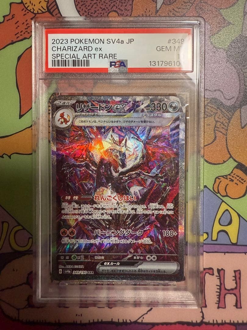 【 PSA10】リザードンex SAR シャイニートレジャーex