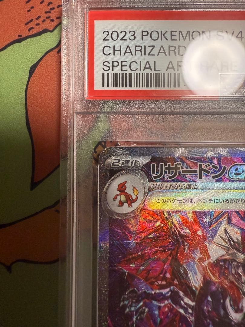 【 PSA10】リザードンex SAR シャイニートレジャーex