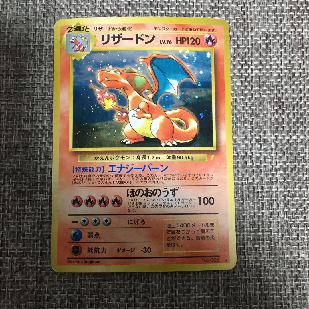 ポケモンカード　旧裏　リザードン　カメックス　フシギバナ　とりかえっこプリーズ