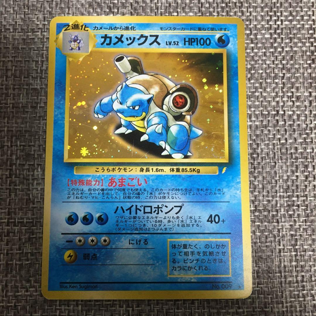 ポケモンカード　旧裏　リザードン　カメックス　フシギバナ　とりかえっこプリーズ