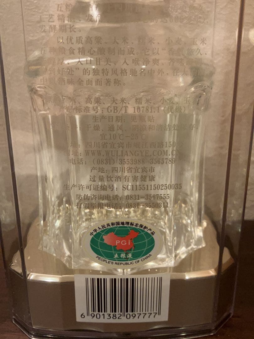 2020年 五粮液 袋付き　WULANGYE 500ml 52%