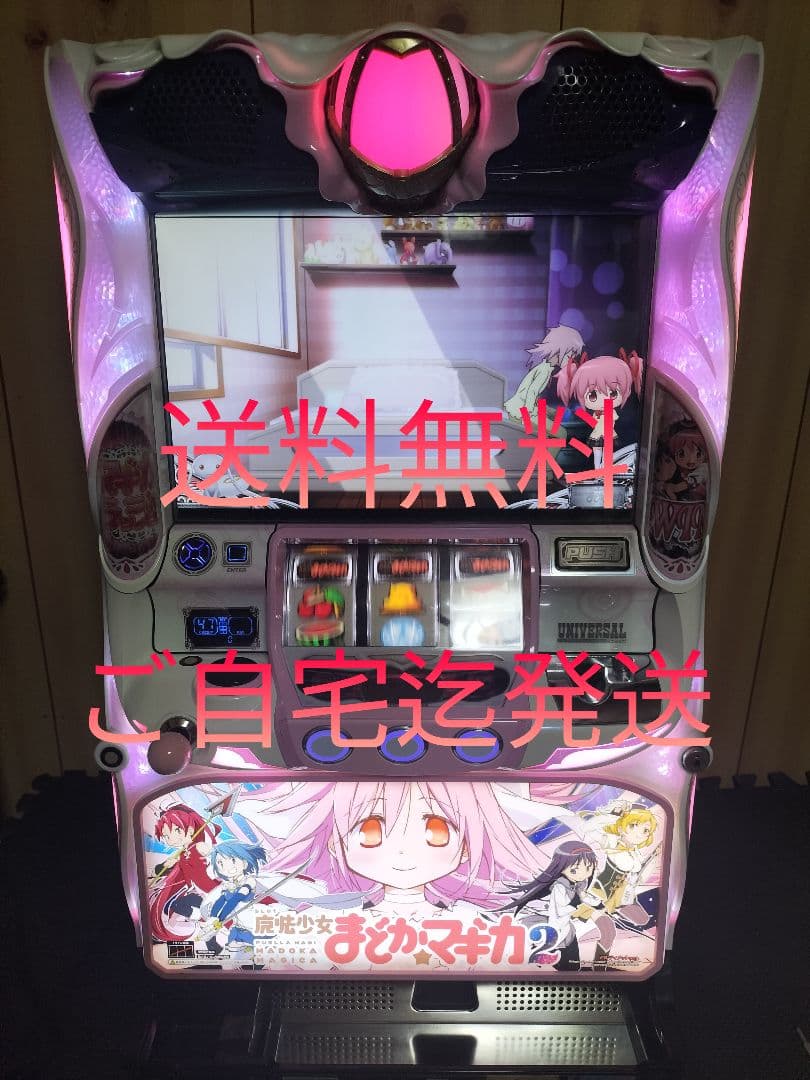 ⚡️パチスロ実機 まどか☆マギカ2 たのメル便発送 不要機付