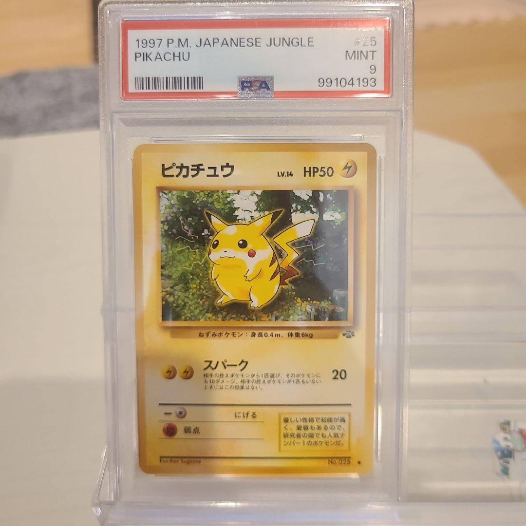 ピカチュウ ● 第2弾拡張パック ポケモンジャングル