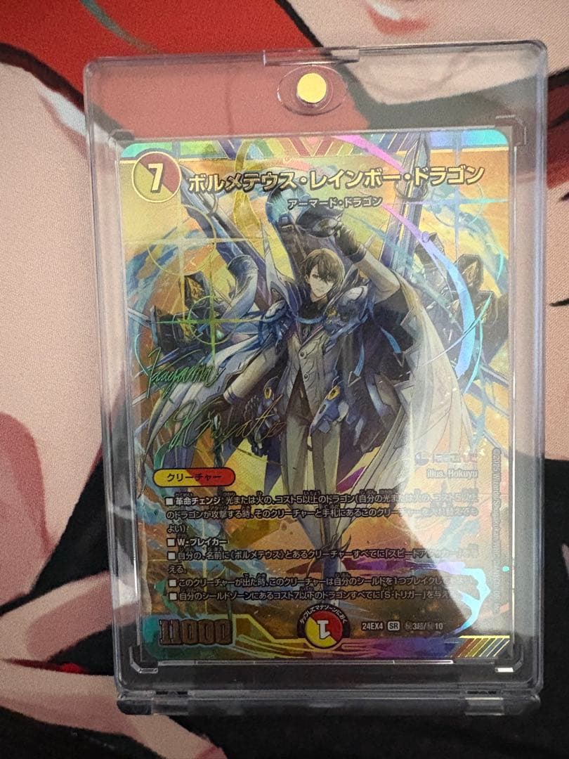 ボルメテウス・レインボー・ドラゴン　SR シークレット サイン 加賀美ハヤト