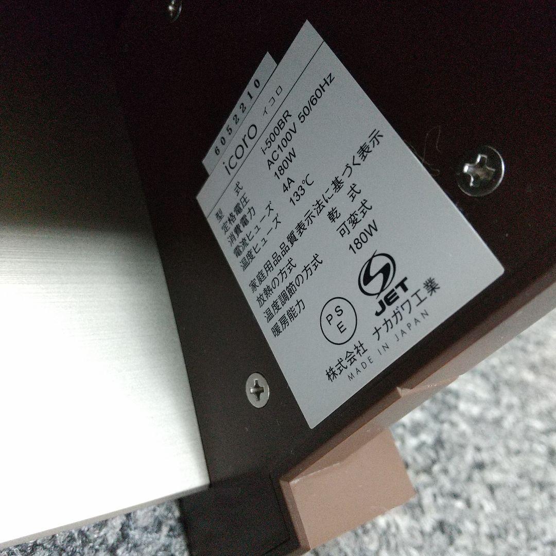 【美品】イコロ アルミパネルヒーター i-500