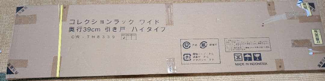 JAJAN ワイド ハイタイプ 引き戸 幅83cm×奥行39cm 新品未開封