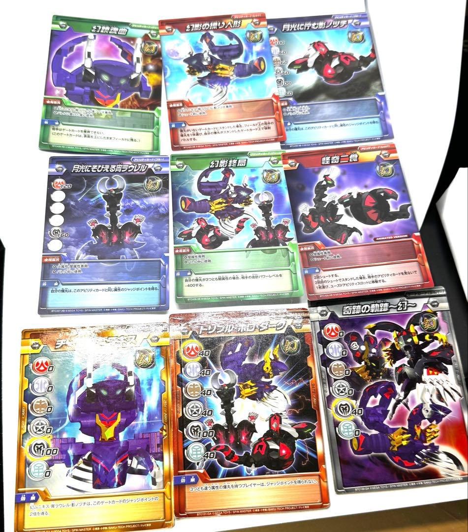 SEGA 爆丸　BTD-04 幻ムニキス　宵ラウレル　影ノッチ　ホロデッキ