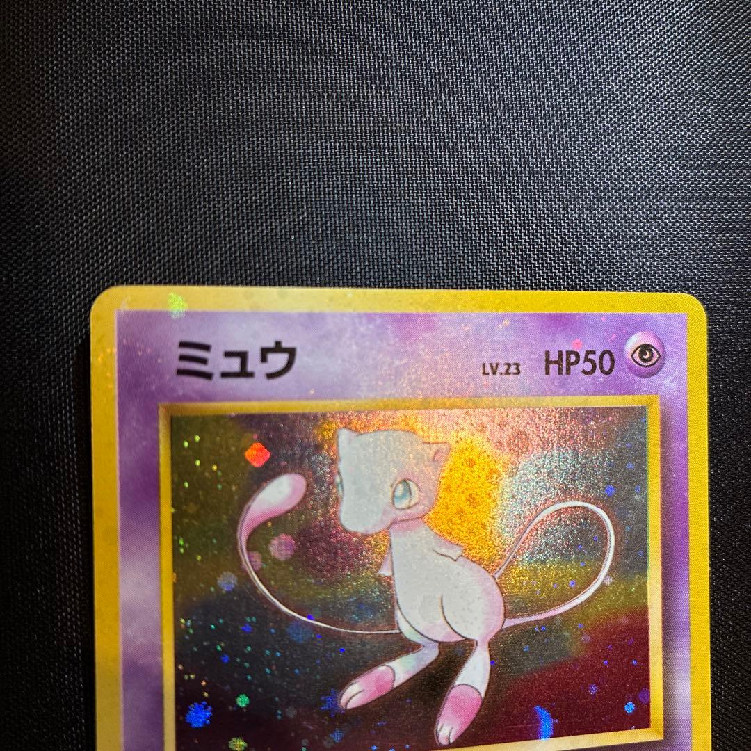 ※美品※ミュウ 化石の秘密 旧裏　全面ホロ★ 渦巻き