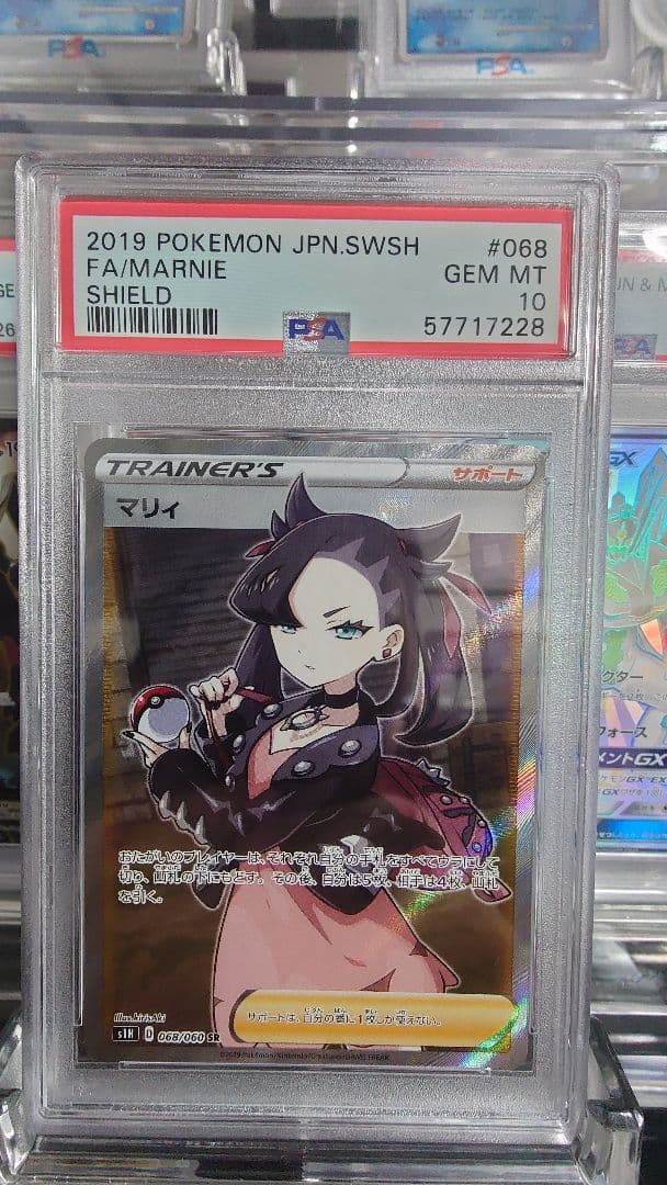 マリィ SR PSA10 シールド 068/060