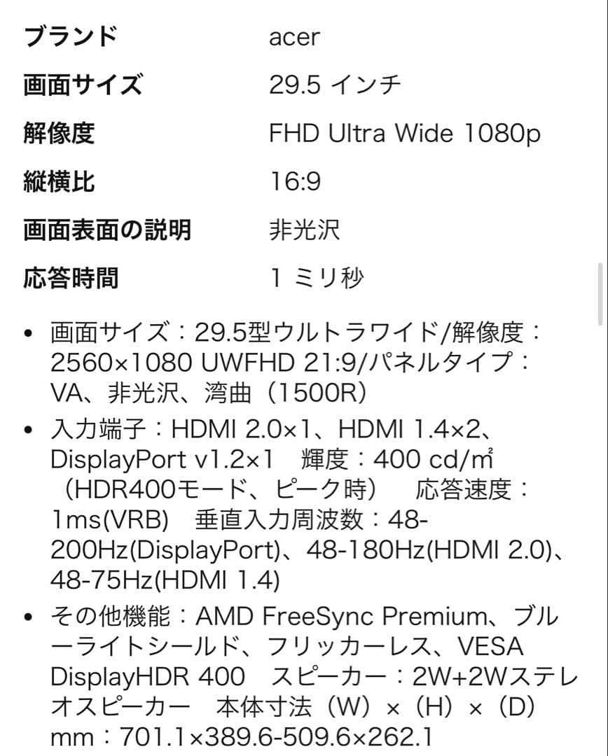 保証書あり Acer ウルトラワイドゲーミングモニター Nitro XZ306