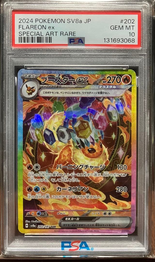 あ*ら様 ポケモンカード ブースターex PSA10