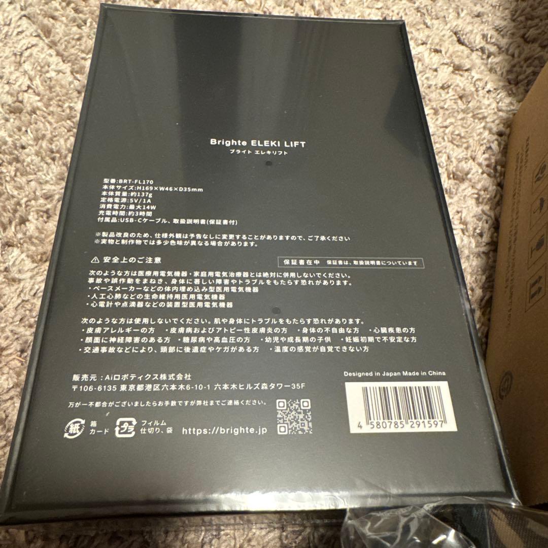 【新品未使用・未開封】Brighte ブライト　エレキリフト　ポーチ付き　格安