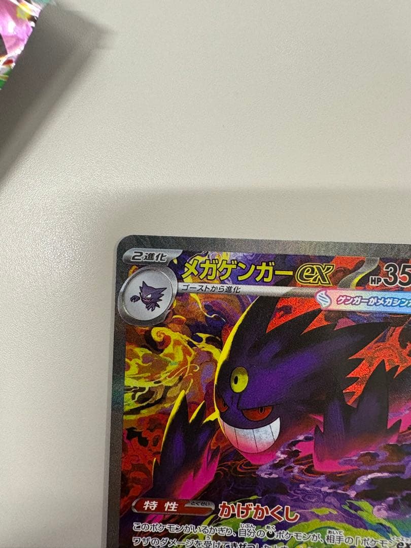 ゲンガーEX 240/193 SAR