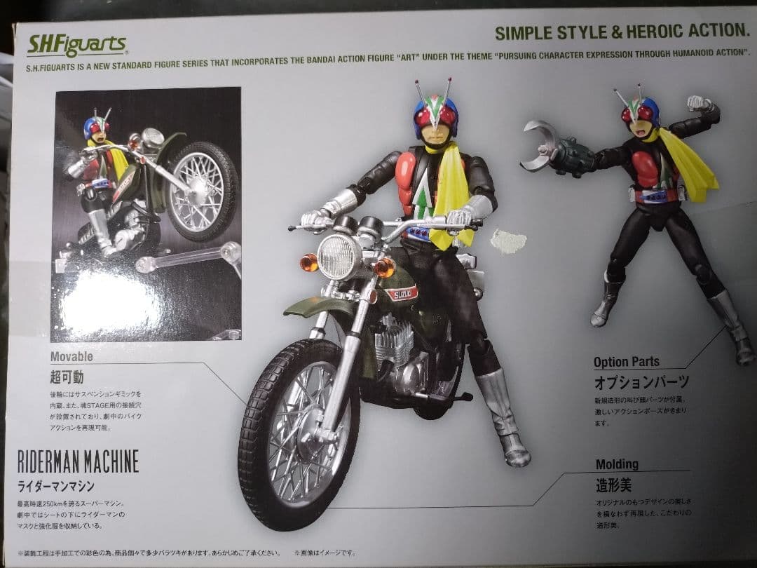 S.H.Figuarts ライダーマン＆ライダーマンマシンフィギュアセット。美品
