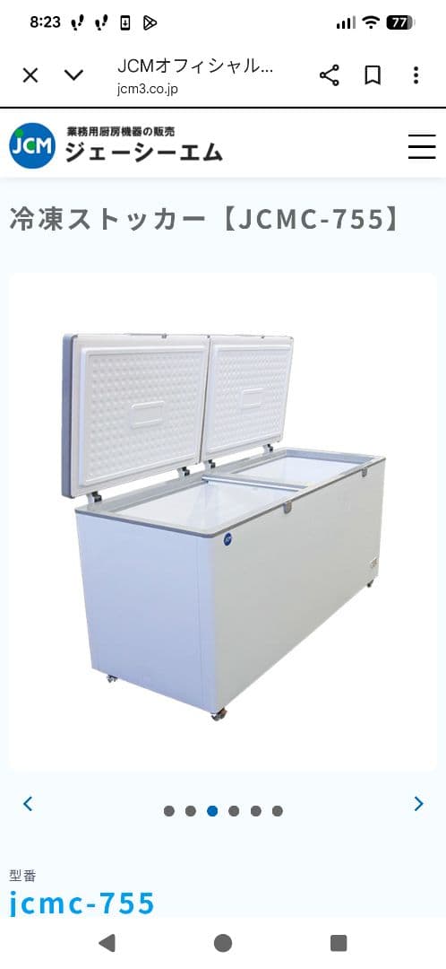 【メメカニ太郎】冷凍ストッカー　JCMC−755　業務用冷凍庫