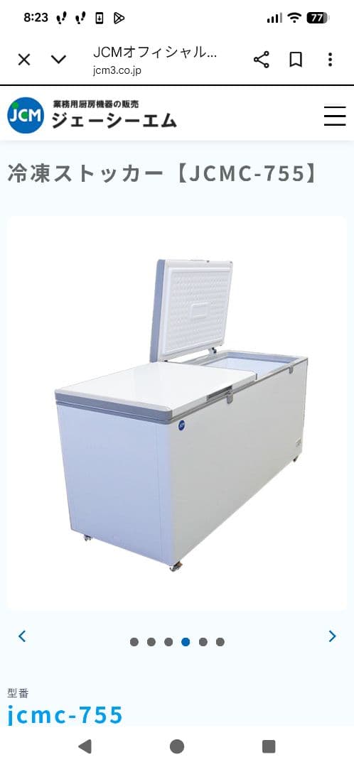 【メメカニ太郎】冷凍ストッカー　JCMC−755　業務用冷凍庫