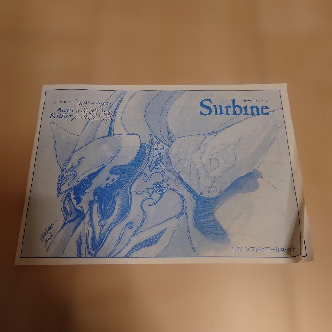 サーバイン DXバージョン with スペシャルベイル