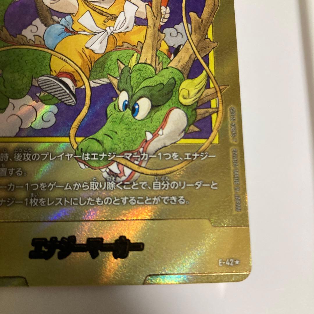 孫悟空 ドラゴンボールカード　E-42 エナジーマーカー　美品