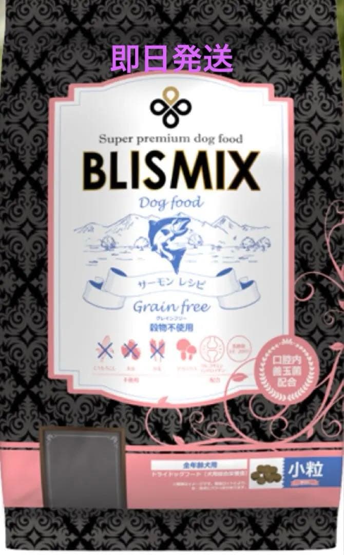 ブリスミックス　サーモン