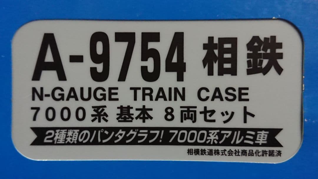 Nゲージ マイクロエース 相鉄7000系 8両セット