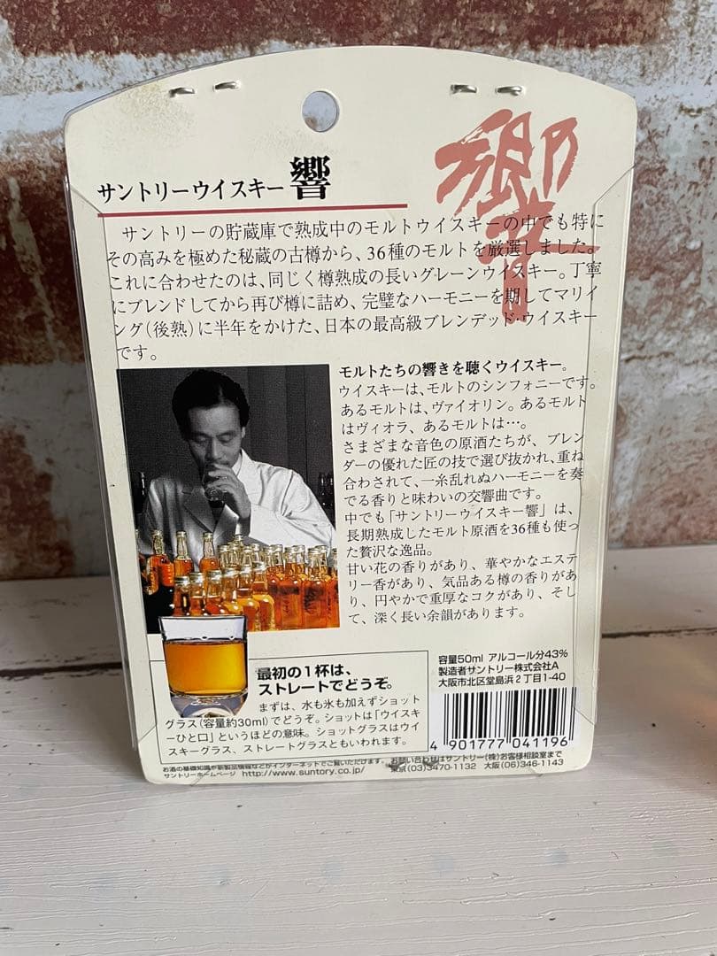 響/竹鶴/VSOPミニボトルセット