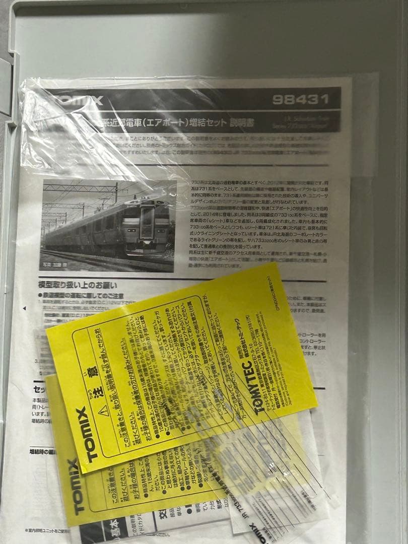 【最終値下げ】TOMIX 98431 733系1000番台 快速エアポート