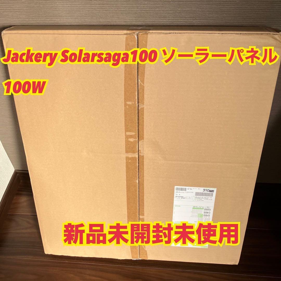 Jackery Solarsaga100 ソーラーパネル 100W