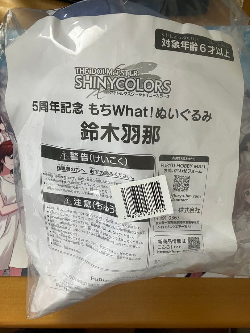 鈴木羽那　シャニマス もちWhta もちほわ　ぬいぐるみ