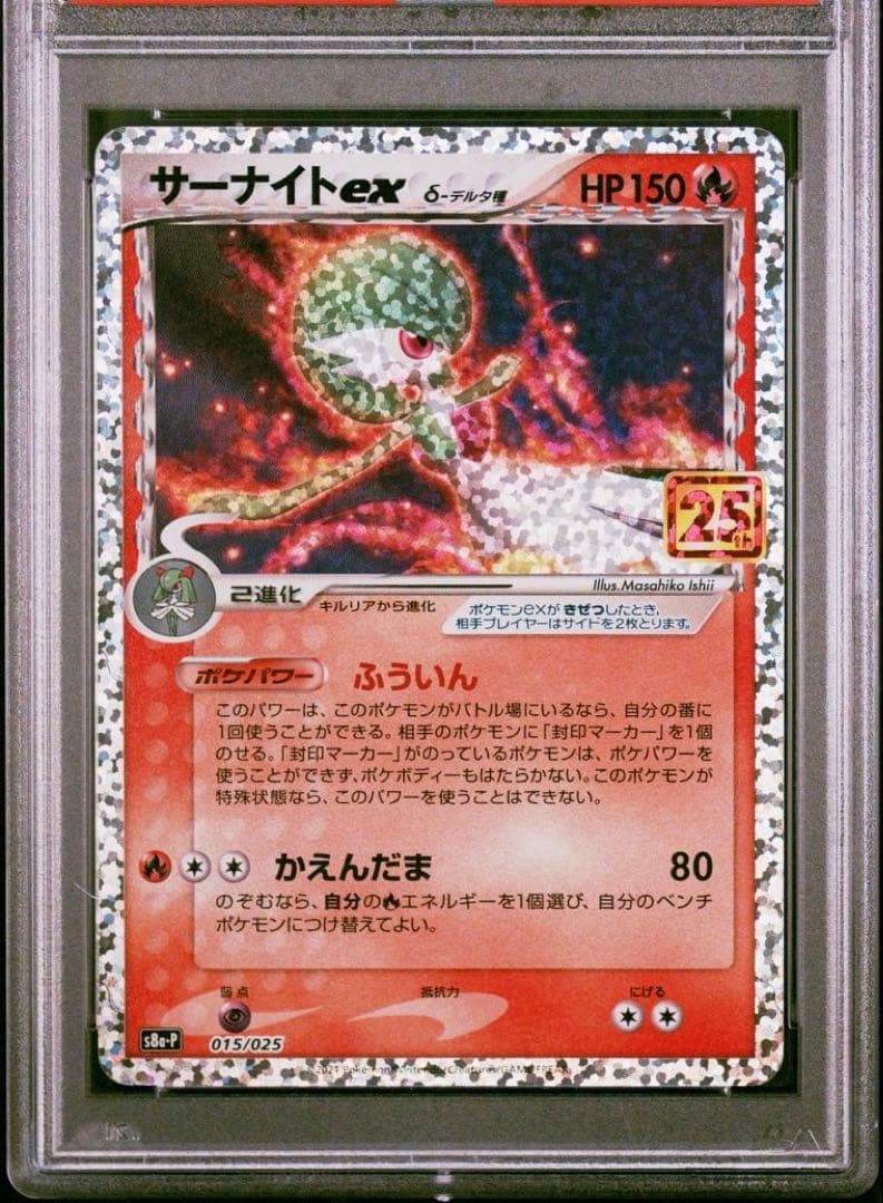 【PSA10】ポケモンカードゲーム 25周年 サーナイトex25th デルタ種