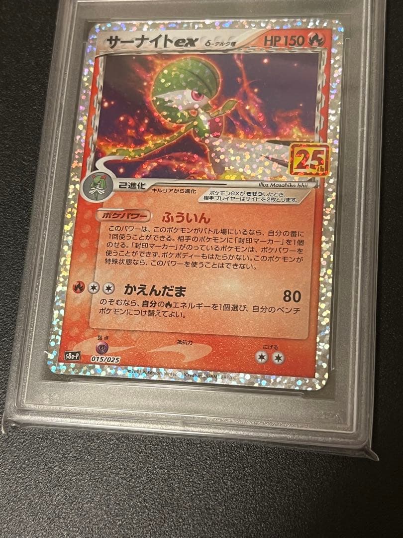 【PSA10】ポケモンカードゲーム 25周年 サーナイトex25th デルタ種