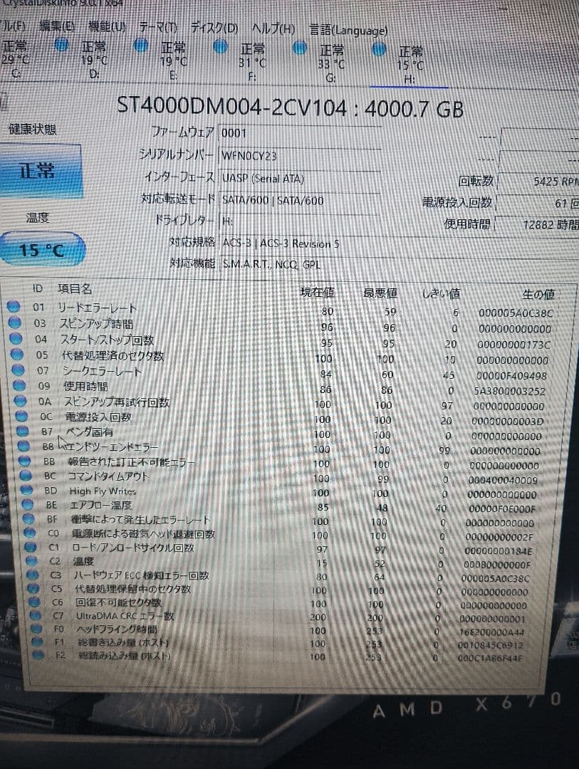 【seagate】シーゲイトST4000DM004 4tb HDD 正常