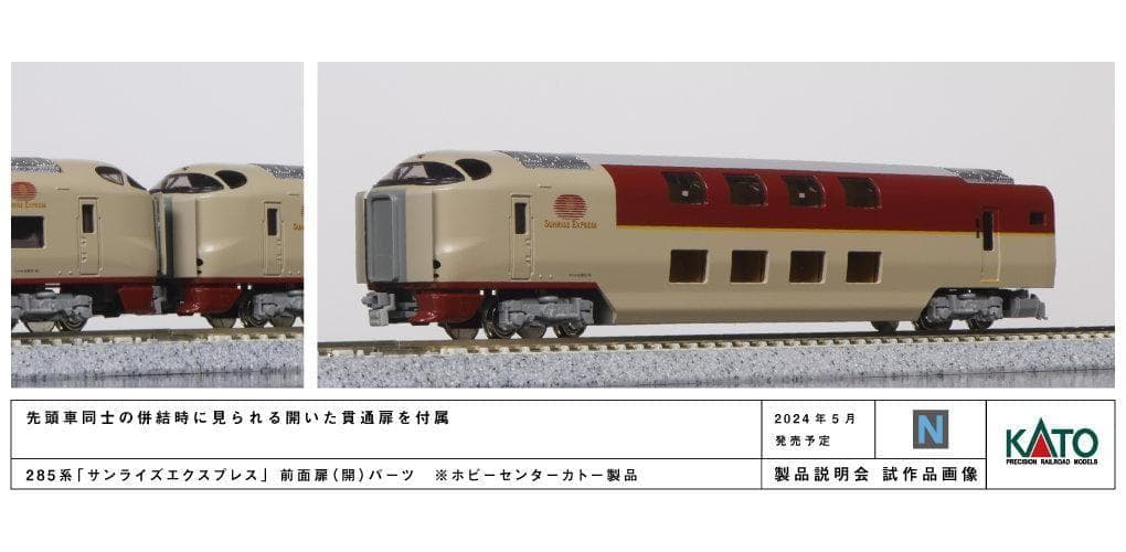 KATO 10-1565 285系3000番台 サンライズ パンタ増設7両セット